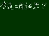 [2013-07-15 17:12:54] やったーっ