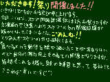 [2013-07-31 18:47:24] お祭り宣伝　　参加してくれる人がいっぱい居たら集合絵でも描く予定です！