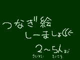 [2013-08-21 16:37:35] つなぎ絵…｜ω・｀)