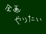 [2013-10-30 16:29:04] いろいろ考えてるけど・・・