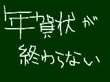 [2013-12-30 11:45:08] やる気と時間のなさが噛み合わないぜ!!!