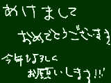 [2014-01-01 21:53:15] あけおめ！