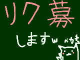 [2014-02-21 16:19:33] 無謀ながらリクエスト募集します！！