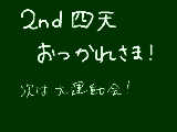 [2014-03-04 00:25:23] めーっちゃ笑わせてもらいました！