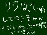 [2014-06-08 10:13:47] 暇なんでリク募してみたりｗｗ