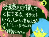 [2014-10-27 23:40:16] お礼は最大の愛を込めますのでどうかっ！！