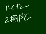 [2014-12-21 17:30:47] えうそ赤葦さんが動く？え？いやいやそんなはずわあわわわわわわわわわわわわ