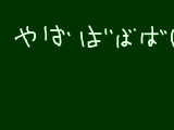 [2015-01-07 03:13:26] ばばばばばばばばばばばばばばばば