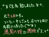 [2015-02-14 17:49:15] ＊・゜＋改名致しました＋゜・＊