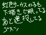 [2015-09-17 01:52:17] 落書きだから書くのが早いからごめん