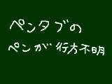 どこいったん！？！？！？！？泣きたい←