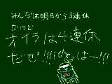 [2017-10-06 15:05:11] しかも自慢じゃないけど毎週。いや、でも金曜休みは良いけど月曜となるとね…‎( ꒪⌓꒪)