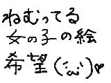 スヤスヤなごみ系で＞＜