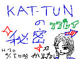 KAT-TUNの秘密　　～亀梨編～