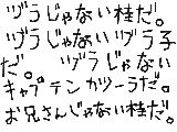 「ヅラじゃない桂だ」集