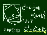 三平方の定理の証明