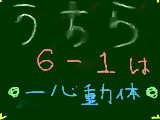 [2008-03-13 17:03:10] 6-1サイコー