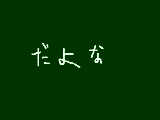 なっとく