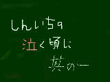 [2008-07-15 22:37:50] しんいちの泣く頃に