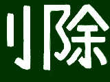 [2008-08-31 03:42:53] あと刑務所がゾンビでいっぱいになるやつと、飛行機がゾンビで一杯になる映画