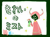 [2008-12-05 22:48:04] これでおウチがキレイになっちまうんですね