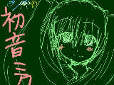 [2009-01-02 13:19:08] 初音さん。