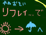 [2009-04-19 14:29:57] 晴れ～雨へりぷれいで変わっちゃう！！