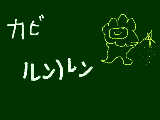 [2009-04-25 14:26:07] カビルンルン