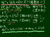 [2009-05-02 23:45:40] 酸化還元反応(塩基性でMn2+と過酸化水素の反応式)