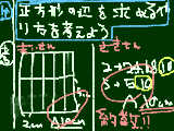 [2009-05-05 21:13:29] 数や図形の見方②