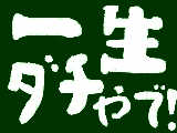 [2009-05-08 18:40:51] 無題