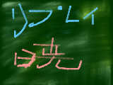 [2009-05-11 20:24:35] 無題