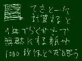 [2009-05-16 00:24:48] もうちょっとかも　　　（訂正）一年で無駄になる紙はかなり多かったです。１０００枚だとそのうちのコピー用紙ぐらいです。おそらく。