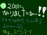 [2009-05-19 17:19:09] ●が２００にぃッ！！ってゆーかまだ２００～でござんす！