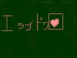 [2009-05-20 16:26:23] ちなみに「ワ」にみえるｹﾄﾞ「ク」ですｗ