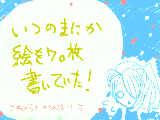 [2009-06-13 11:45:03] めざせ１００枚!!!