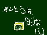 あけるもの(今日のお題)　本当はダンボールなんだけど･･･(汗)　何故か｢宝箱｣って書いてある。