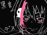 [2009-06-18 21:52:39] 初めての黒黒板！黒音デス描いたよ。