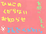 [2009-07-27 17:01:06] 読んでください・・・。ひめこからのお知らせなので・・・。