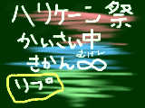 [2009-07-31 17:59:40] ハリケーン祭にとばされろ