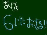 [2009-08-05 21:00:47] どｓみとけっ6ジにおきるぞ！！