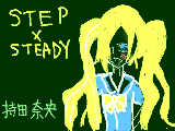 [2009-08-12 13:06:55] STEP×STEADY　…何でエロゲ…←