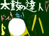 [2009-08-15 13:37:44] 太鼓の達人(((ＷＩＩです。