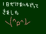 [2009-08-17 06:44:14] 一日だけ