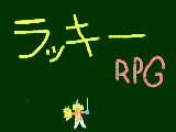 [2009-09-02 18:27:37] ラッキークッキーRPGの巻～