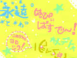 [2009-09-27 20:31:16] とヮへ★★☆　Happy Birthday!当日までに待ちきれなくってもうハピバ絵描いちゃったｗｗいつも仲良くしてくれてありがとんッ！これからもよろしくです＼（≧∀≦＊）