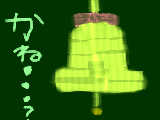 [2009-12-31 16:30:24] かね・・・・？