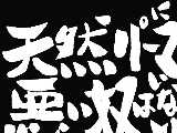 [2010-02-08 22:56:31 でっかく書きすぎた（´・ω・`）そして