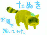 [2010-02-28 10:54:19] お題で描いてみた：たぬき