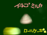 [2010-03-15 17:32:04] 左に写っているのは、断じてかまぼこではない。（地球最後の日に食べたいもの）
